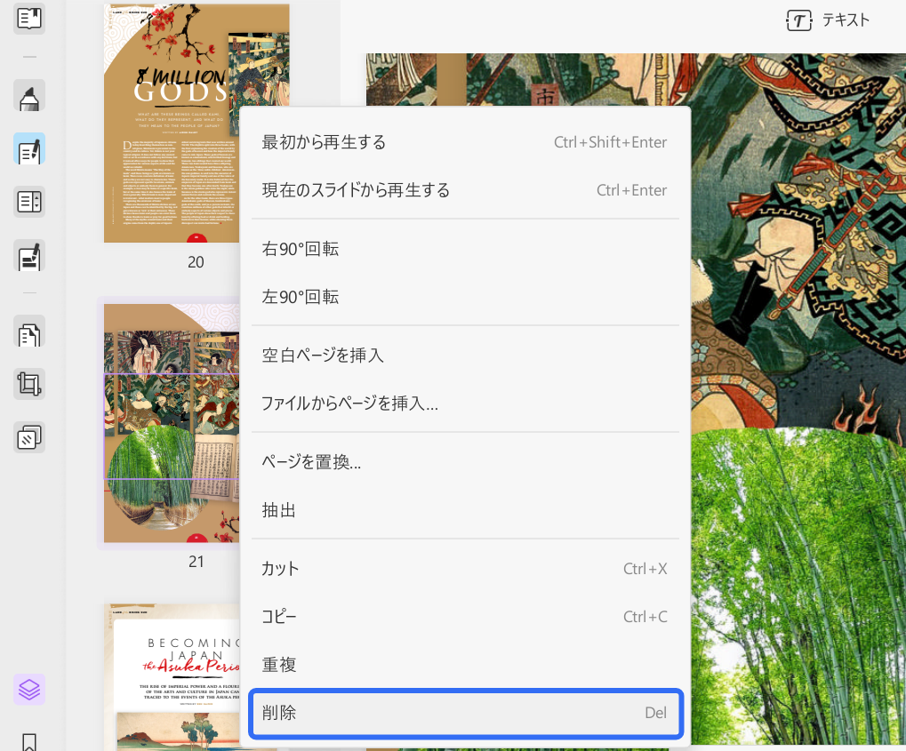 pdf オンライン ページ 削除 PDFページを削除する
