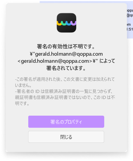 デジタル 署名 検証 プロパティを表示