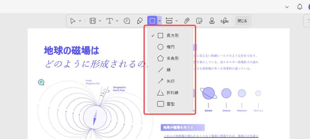 PDFに図形を挿入する