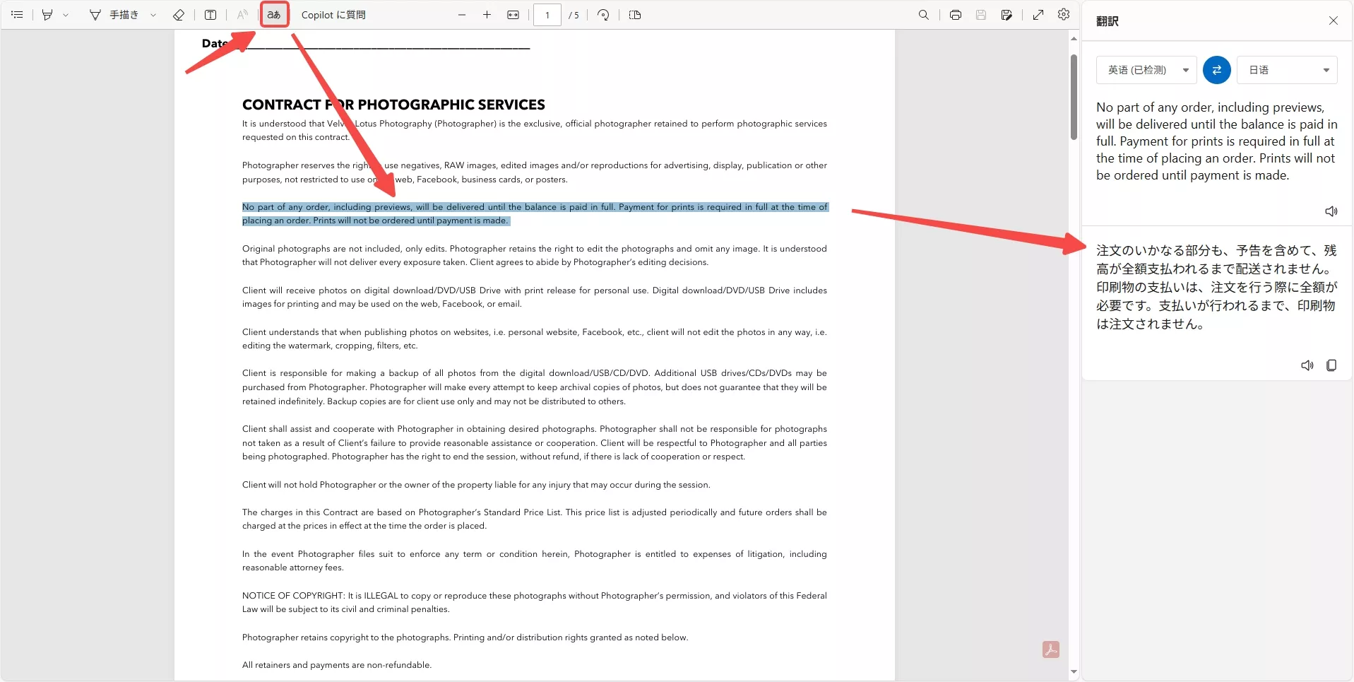 EdgeでPDFを翻訳する
