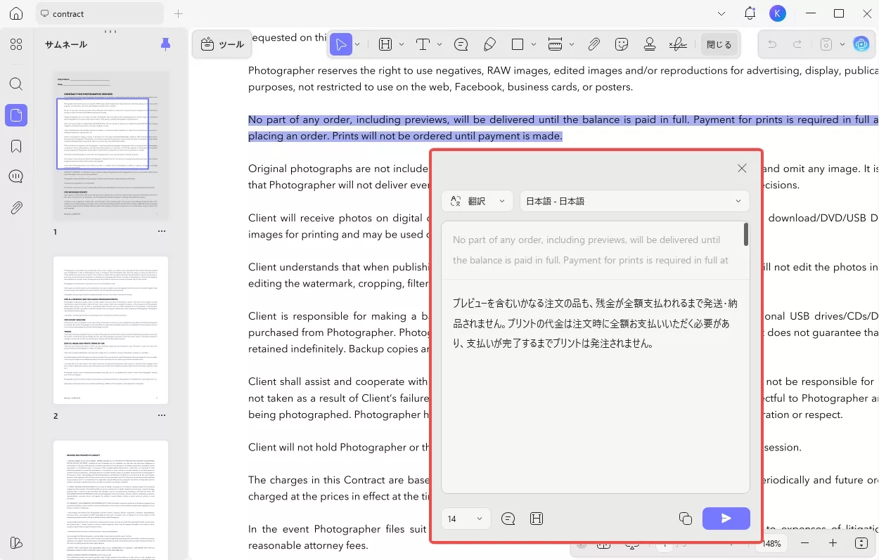 Edgeの代替ツールでPDFを翻訳