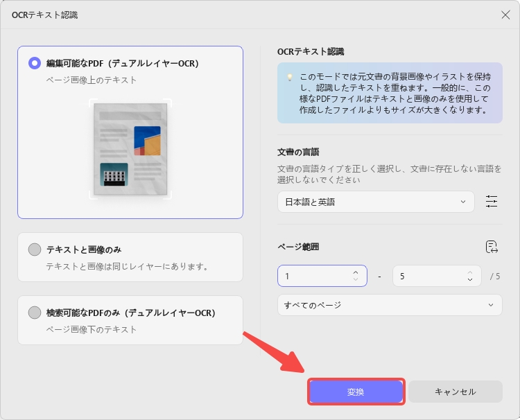 OCRを実行する