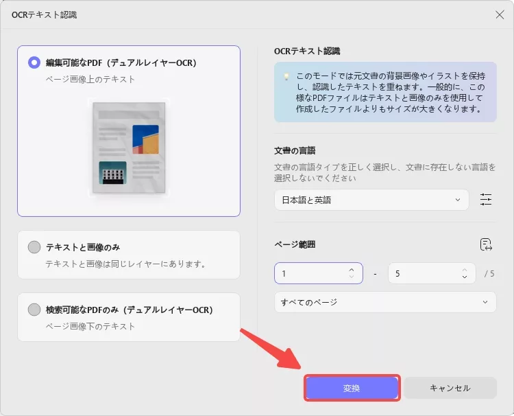 OCRを実行する
