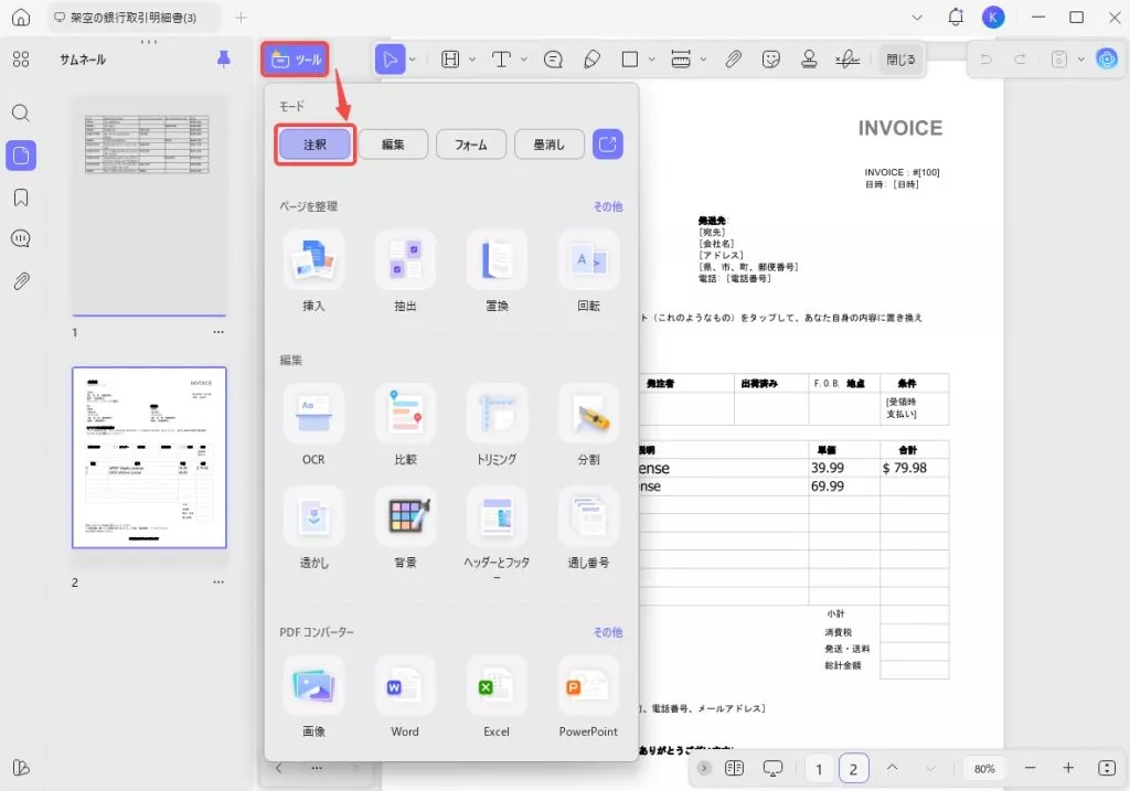 注釈モードを起動する
