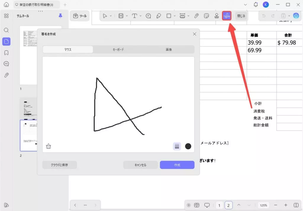 署名を追加する