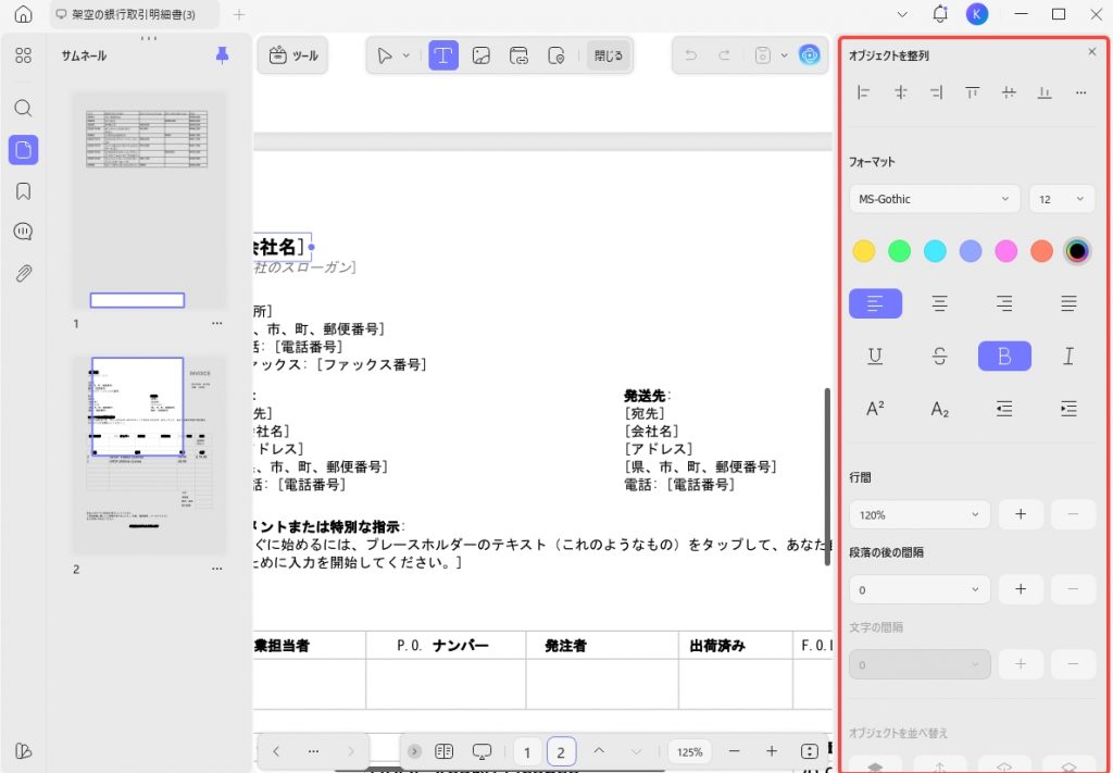 編集のプロパティ