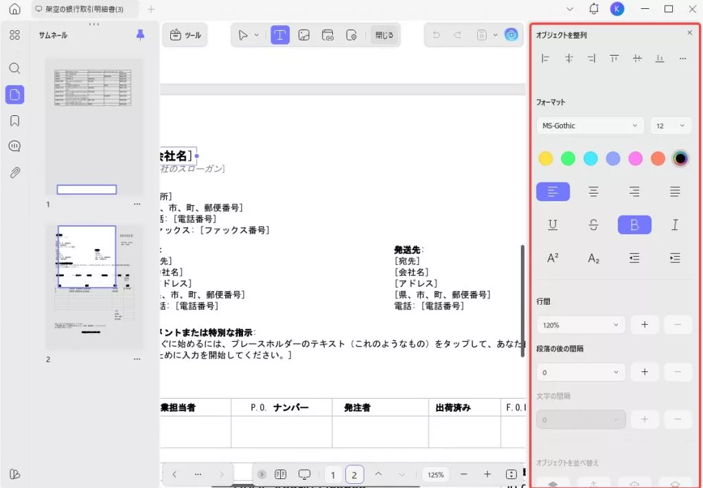 編集のプロパティ