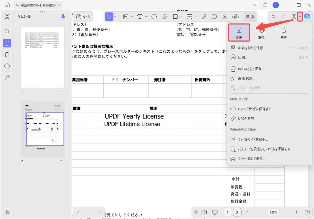 変更を新しいファイルに保存する