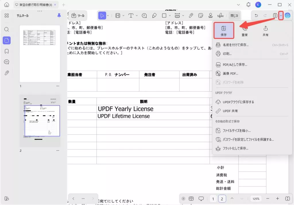 変更を新しいファイルに保存する