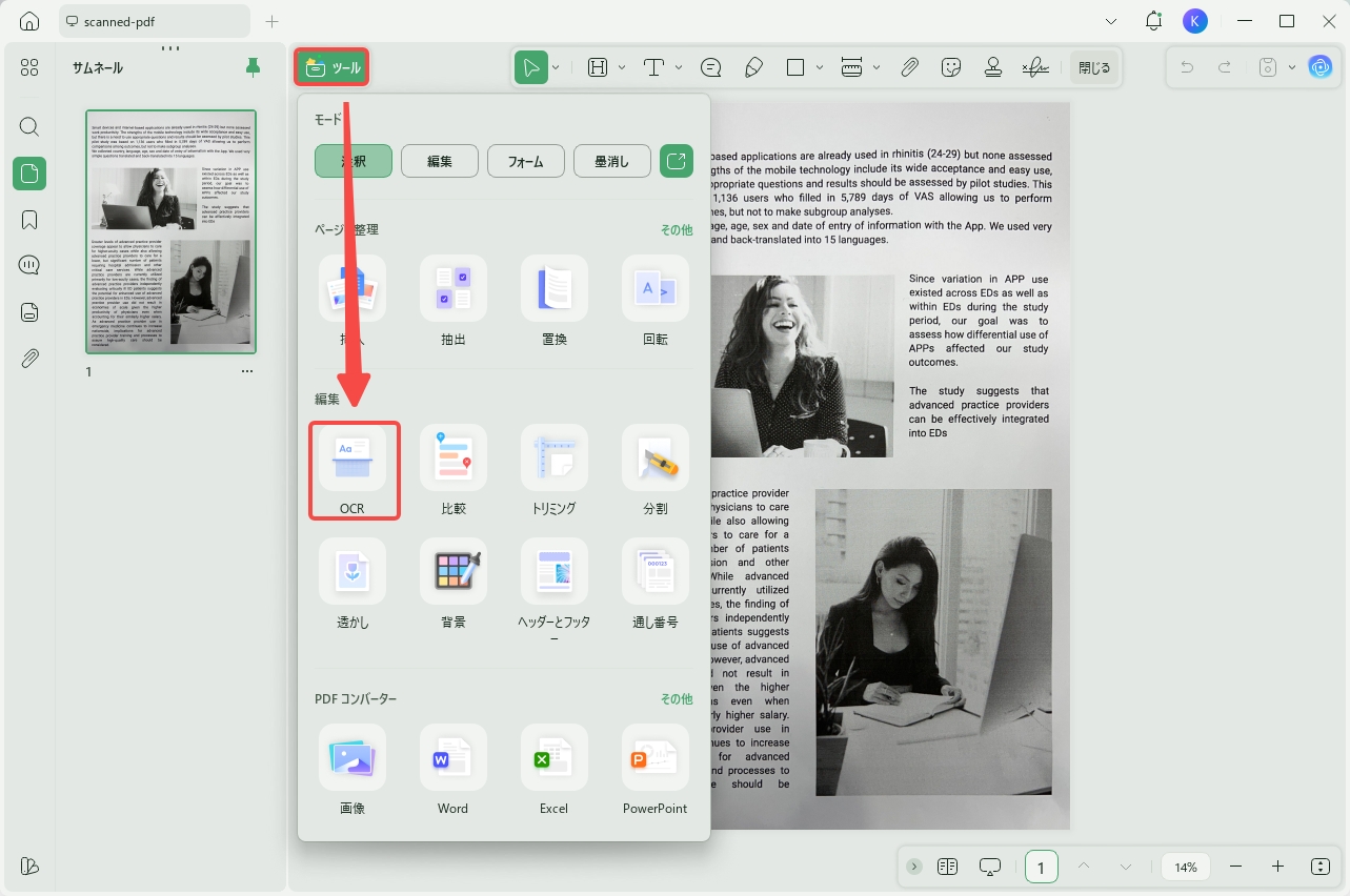 「ツール」の「OCR」タブをクリックする