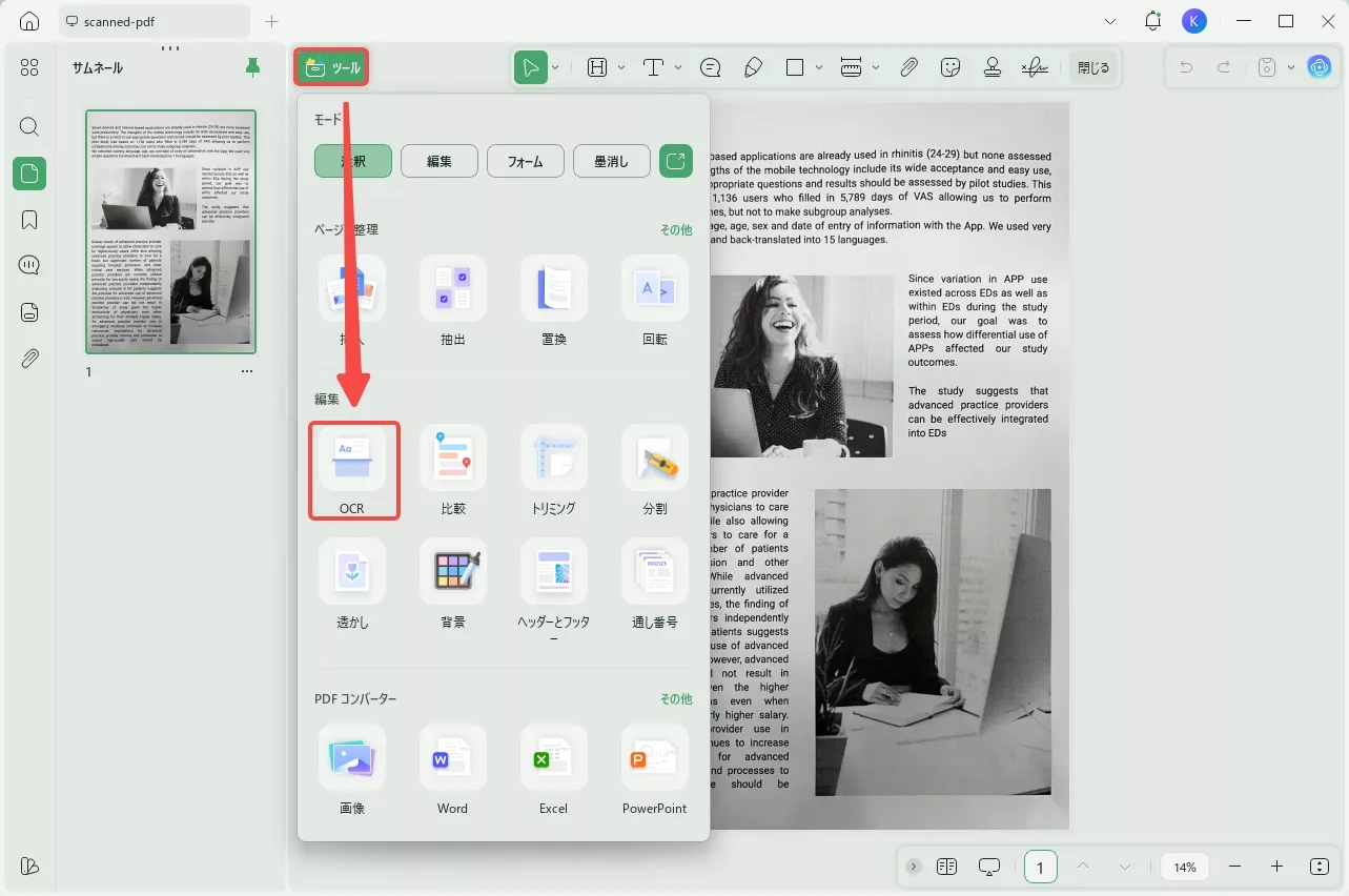 「ツール」の「OCR」タブをクリックする