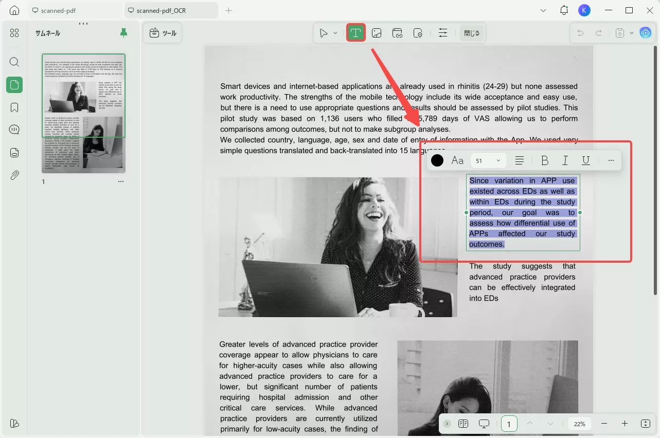 PDF画像内の文字を編集する