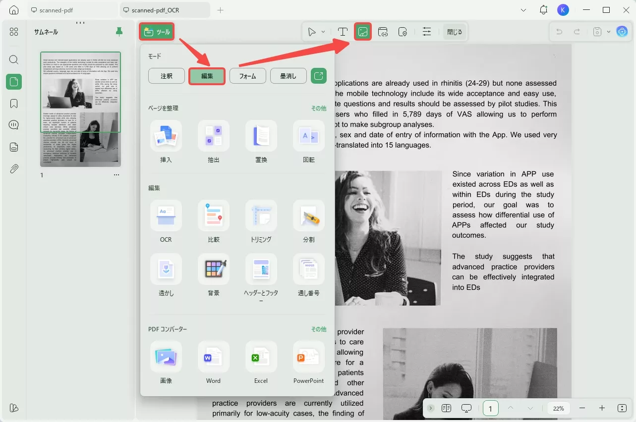 画像テキストを編集する