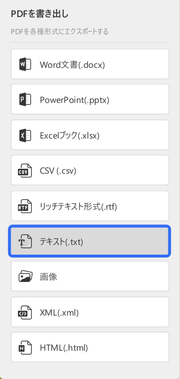 pdf から テキスト抽出 PDFからテキストへの変換を実行
