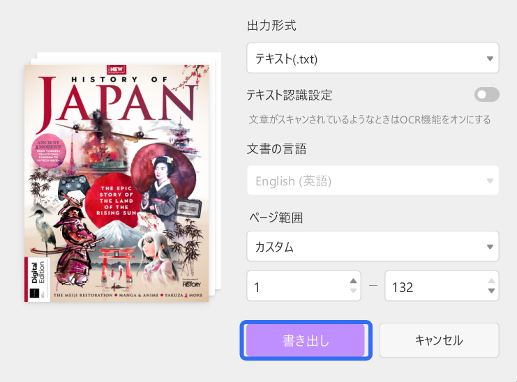 pdf から テキスト　抽出 PDFからテキストへのAI変換設定を調整する