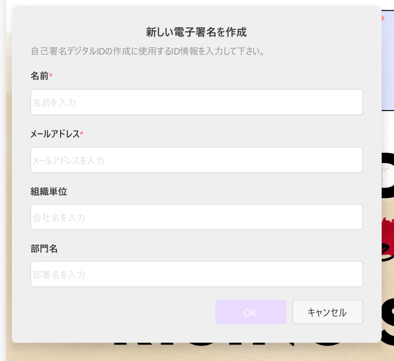 電子 サイン 作り方   関連情報を入力