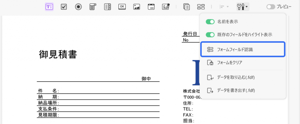 pdf テキスト ボックス 追加　フォームフィールド識別を選択