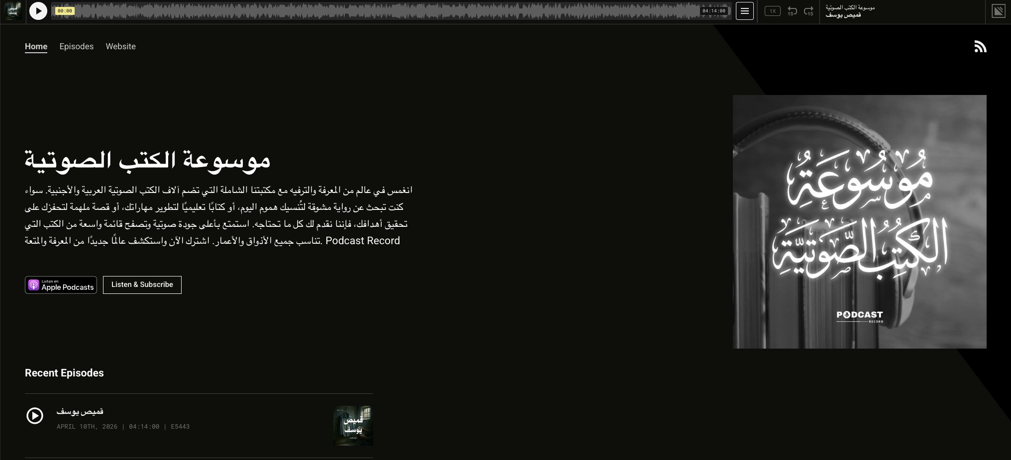 موسوعة الكتب الصوتية (Simplecast Podcast)
