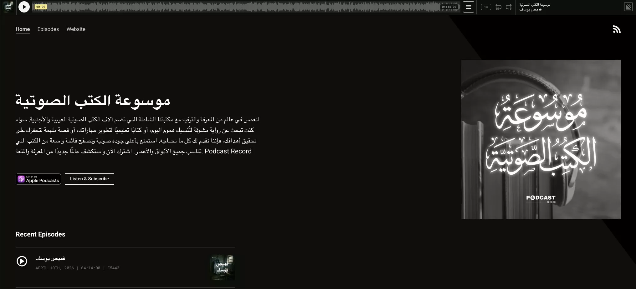 موسوعة الكتب الصوتية (Simplecast Podcast)
