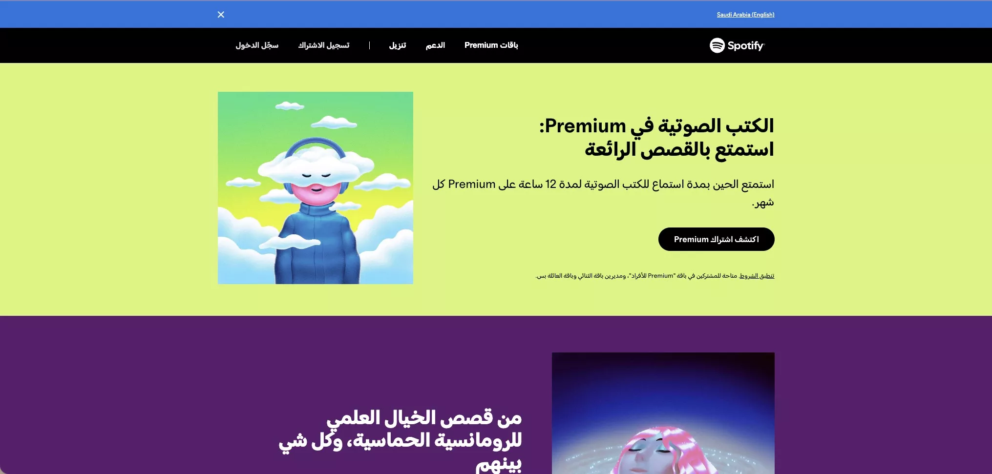 Spotify واحدًا من المواقع المجانية للكتب الصوتية