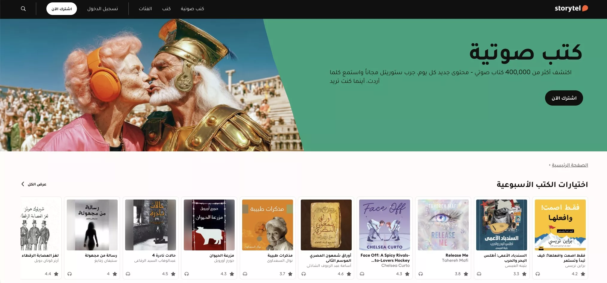 Storytel منصة الكتب الصوتية في الإمارات