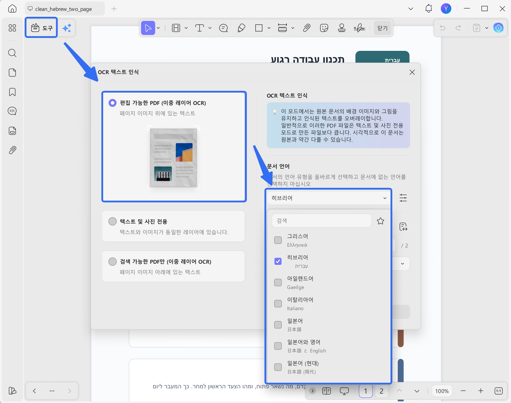 UPDF 히브리어 폰트 OCR