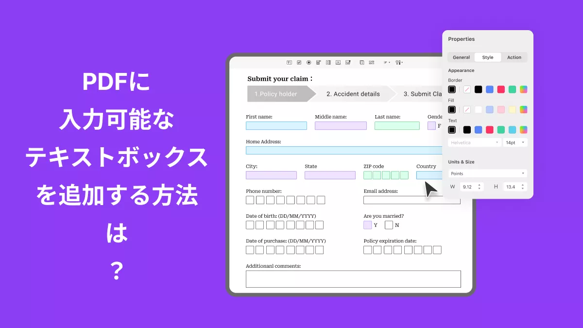 PDFに入力可能なテキストボックスを追加したい！その方法は？