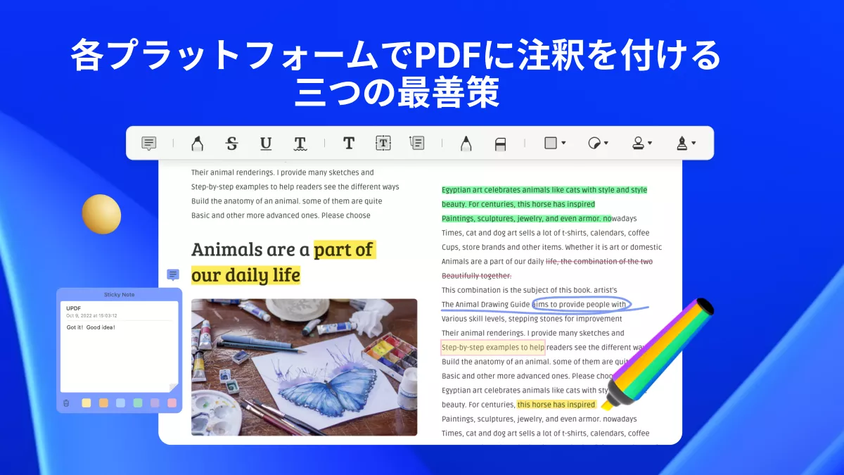 各プラットフォームでPDFの注釈付け方[2024版」