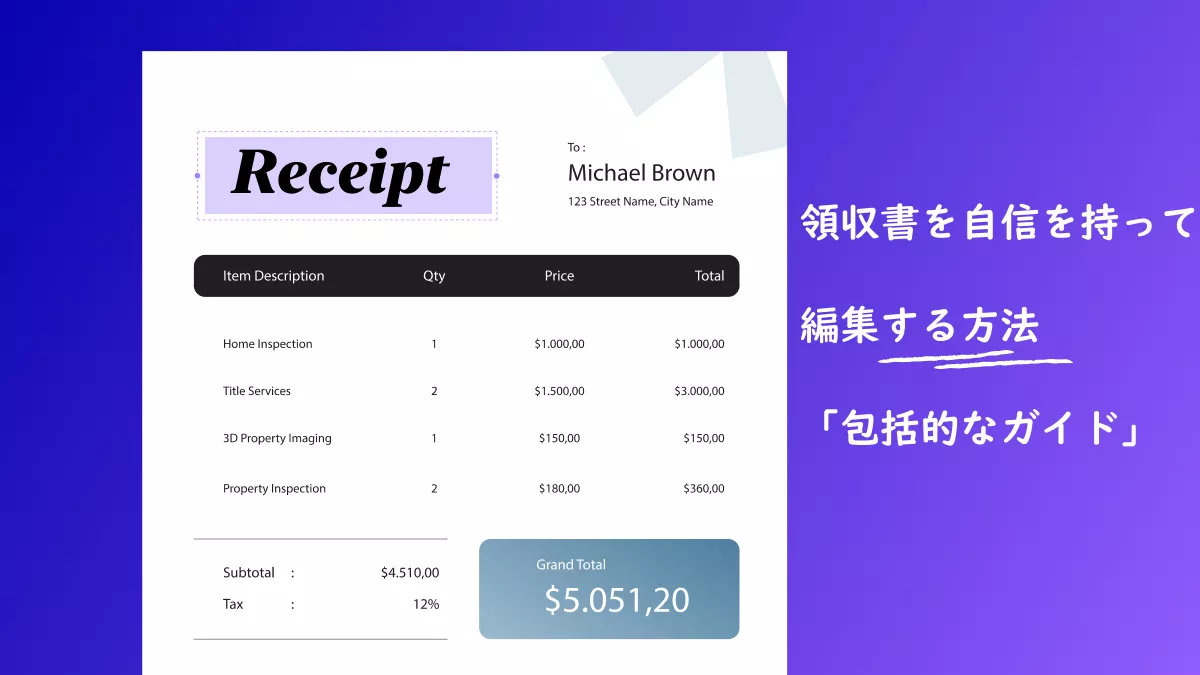 領収書を自信を持って編集する方法: 包括的なガイド