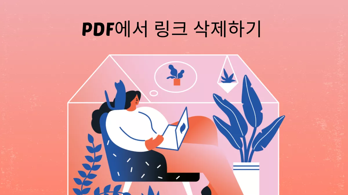 PDF에서 링크 삭제하기: 간편하고 신속한 방법