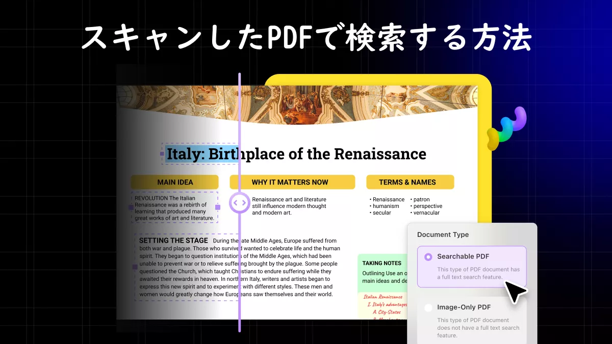 スキャンしたPDFで検索する方法: クイックで簡単なガイド