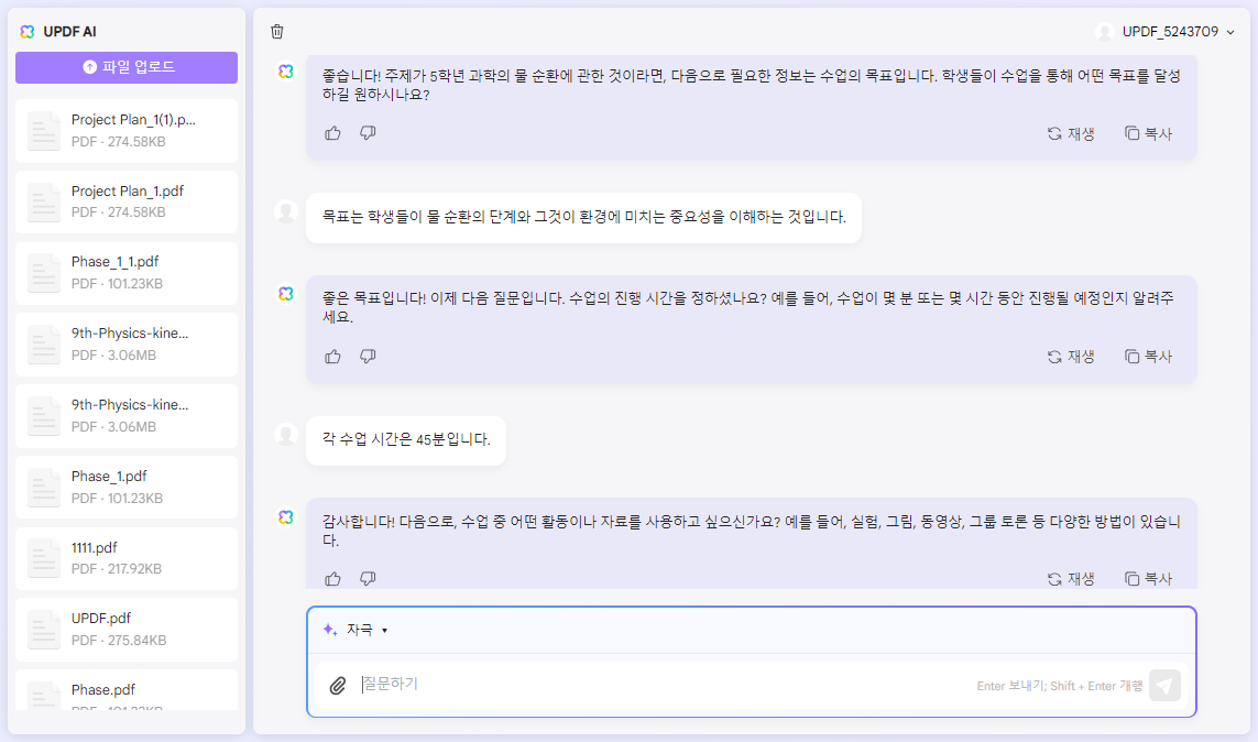 AI를 교육에 활용하는 방법 수업 기간을 지정하세요