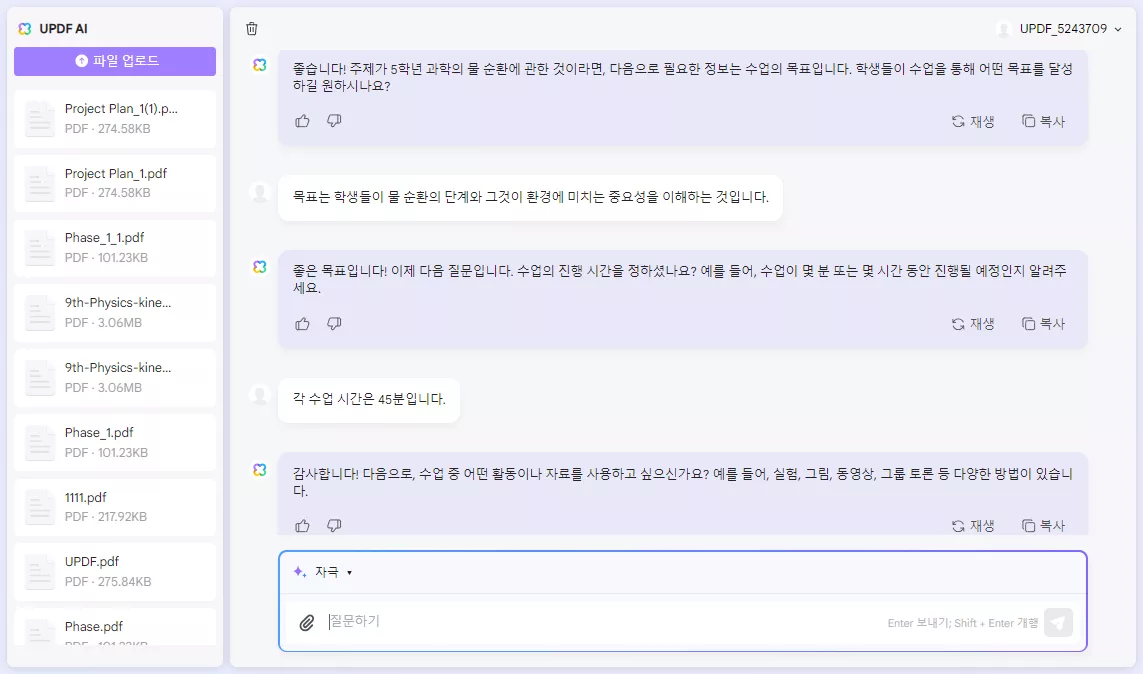 AI를 교육에 활용하는 방법 수업 기간을 지정하세요