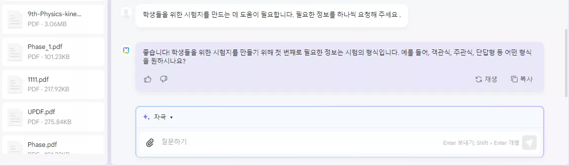 AI를 교육에 사용하는 방법 UPDF AI에 시험지를 요청하세요