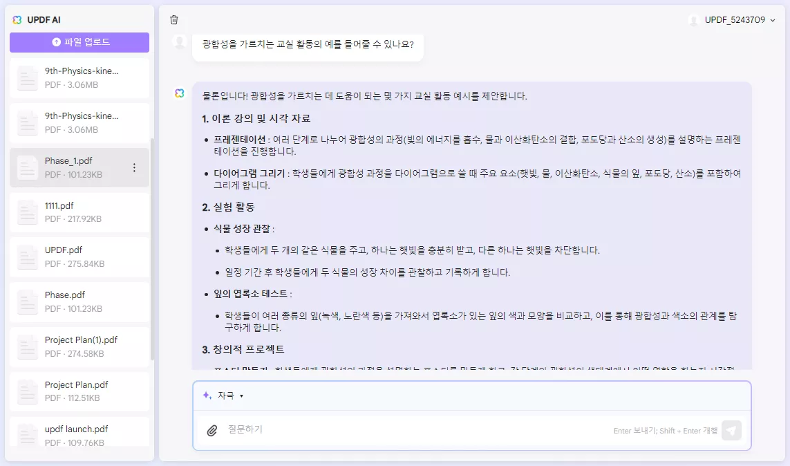 교육에 AI를 사용하는 방법 추가 설명 요청