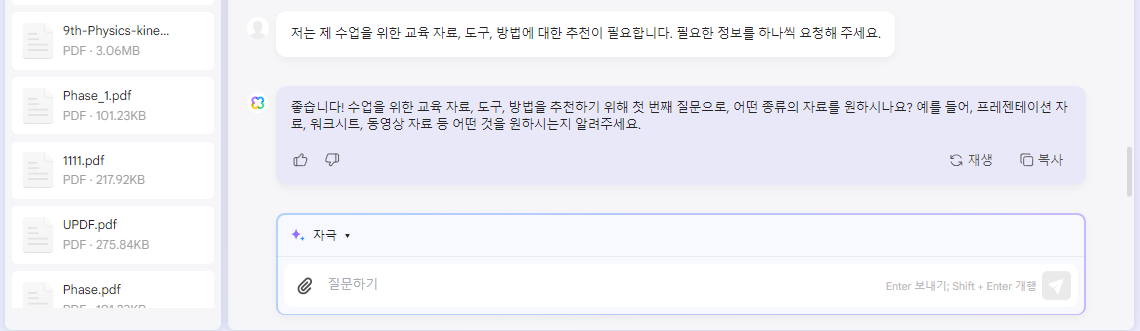 AI를 교육에 사용하는 방법 UPDF AI에 교육 권장 사항을 요청하세요