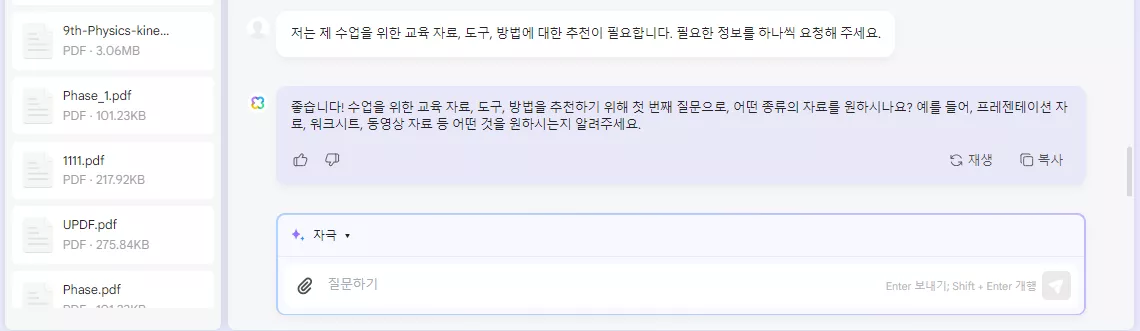 AI를 교육에 사용하는 방법 UPDF AI에 교육 권장 사항을 요청하세요