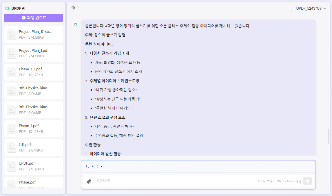 UPDF AI Assistant로 교육에 AI를 활용하는 방법 교육 제안 생성