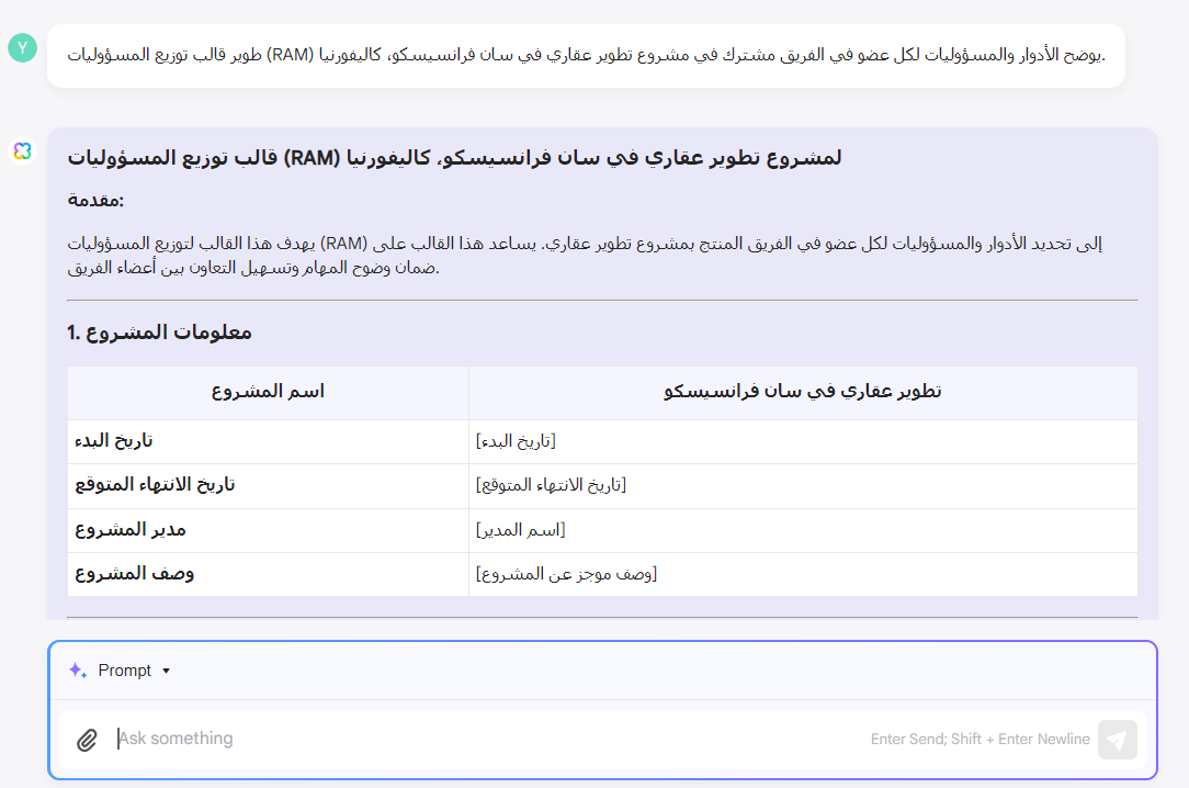 تطوير قالب توزيع المسؤوليات