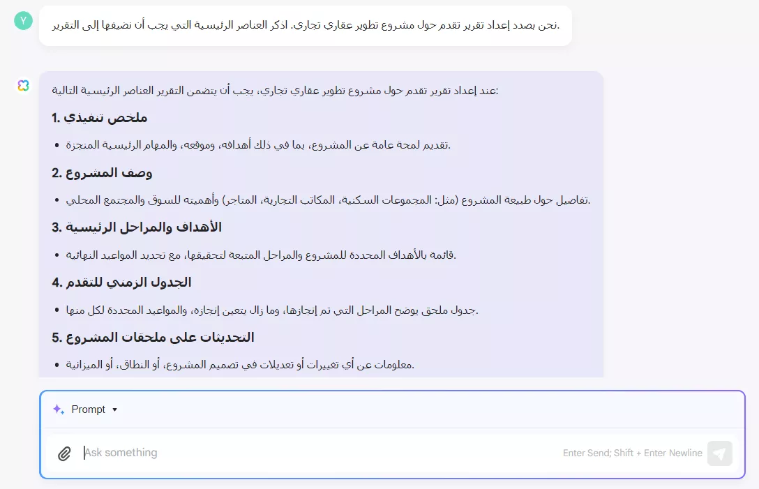 إعداد تقرير تقدم حول مشروع