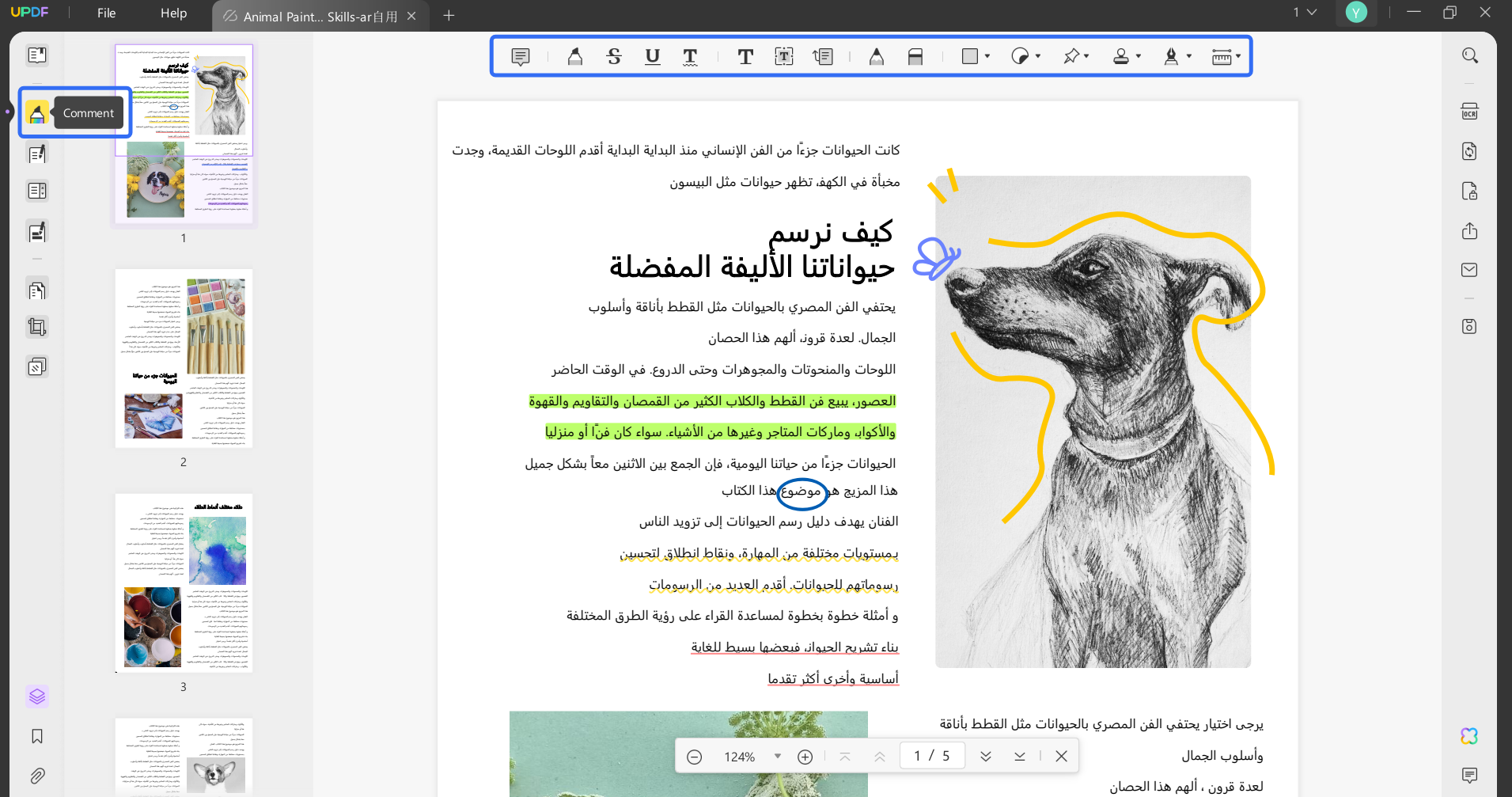  سطح المكتب الرئيسي لجهازك