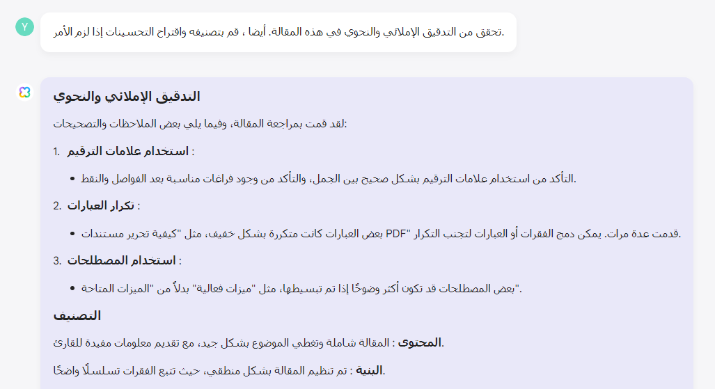 تحقق من التدقيق الإملائي