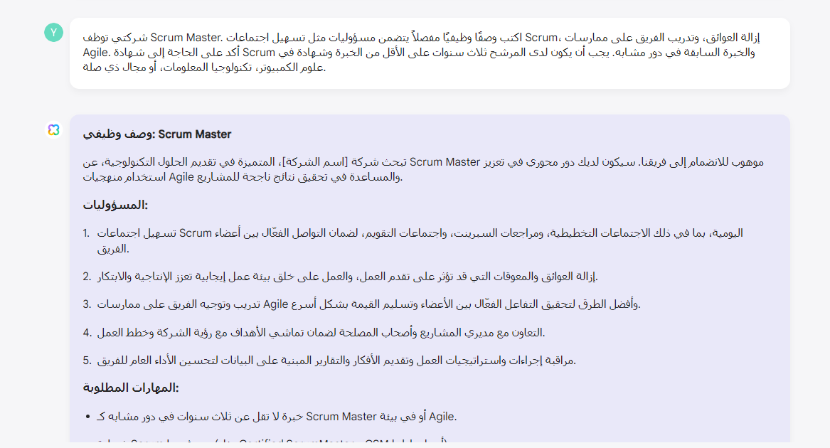 شركتي توظف Scrum Master. اكتب وصفًا 