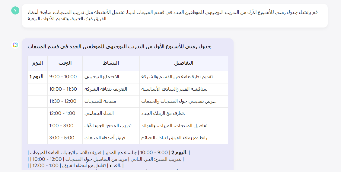 إنشاء جدول زمني