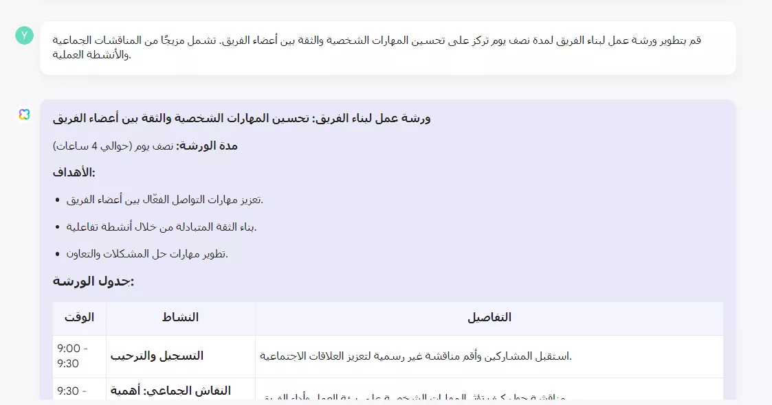 تطوير ورشة عمل لبناء الفريق لمدة نصف يوم 