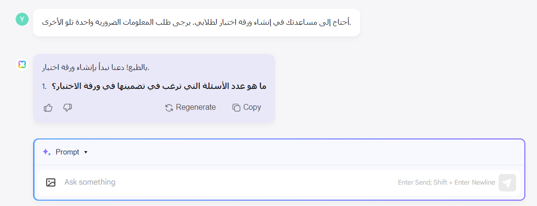 إنشاء ورقة اختبار