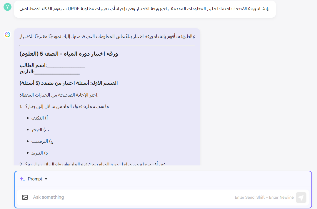 ورقة الاختبار