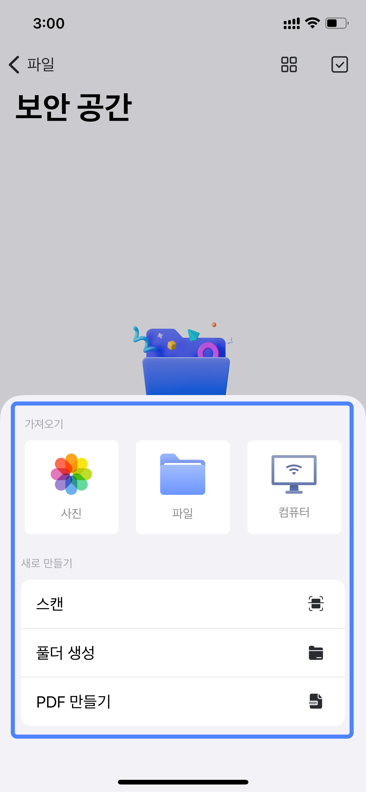 아이폰 추가 파일에 사진 숨기기
