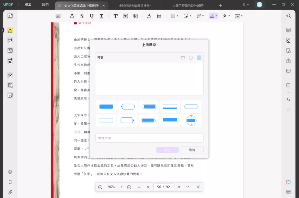 在 PDF 中建立自定義印章