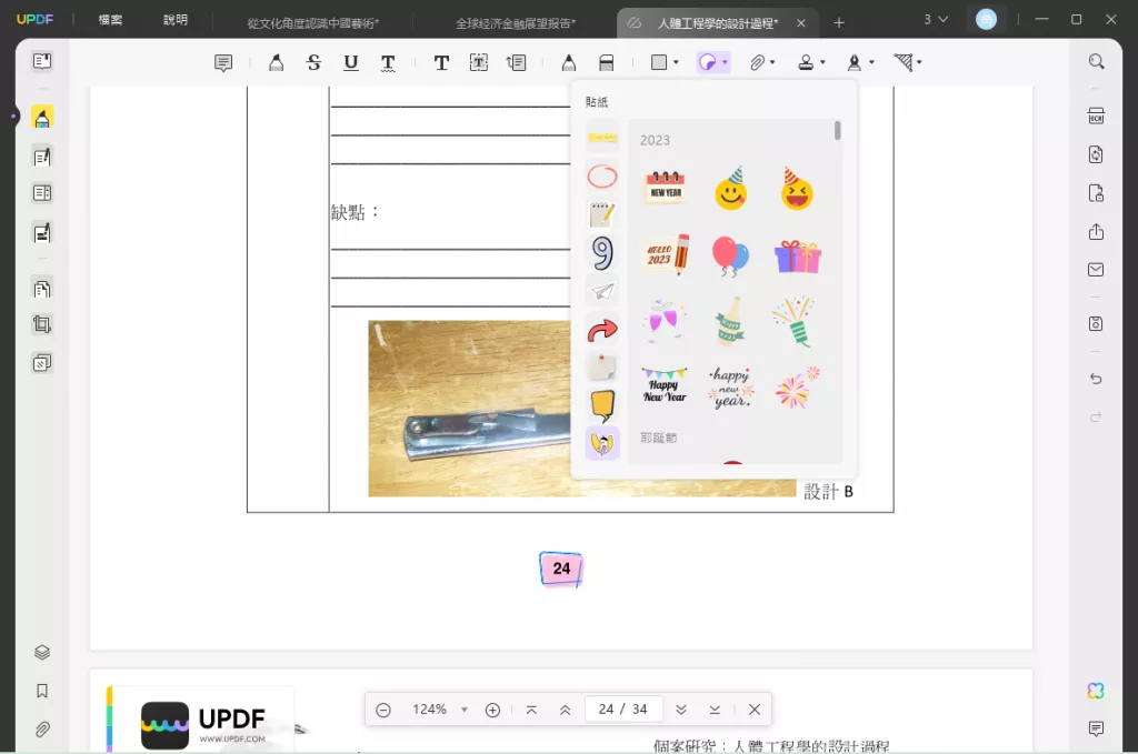 在PDF文件中插入貼紙